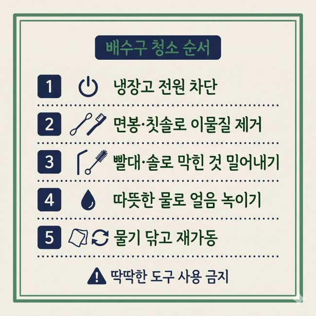 냉장고 냄새 안 없어지는 이유 — 탈취제로 안 되는 진짜 원인 냉장고 배수구 청소순서