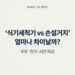 EP10. 식기세척기 vs 손설거지 식기세척기 vs 손설거지 수도요금 전기요금 시간 비용 비교 썸네일 이미지