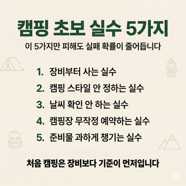 EP26. 캠핑 처음인데 뭐부터 준비해야 할까 캠핑초보 실수 5가지
