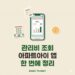 아파트아이 앱으로 관리비 조회하는 방법을 안내하는 콘텐츠 썸네일. 스마트폰·영수증·아파트·동전 일러스트, "관리비 조회 아파트아이 앱 한 번에 정리" 타이틀, BASIC TO BEST 브랜드 표기.