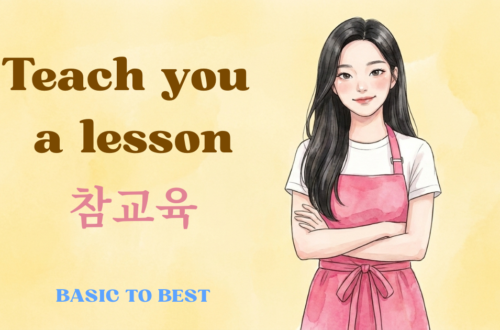 Teach You a Lesson (참교육) Korean drama phrases blog post thumbnail