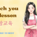 Teach You a Lesson (참교육) Korean drama phrases blog post thumbnail